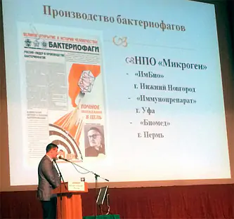 Авторитетный ученый рассказал о бактериофагах 